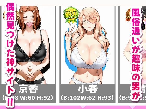 極上デリヘル〜新人デリヘル嬢を呼んでみたら橘家親子キャラが来て神サービスだった件〜【桜もち】 画像1