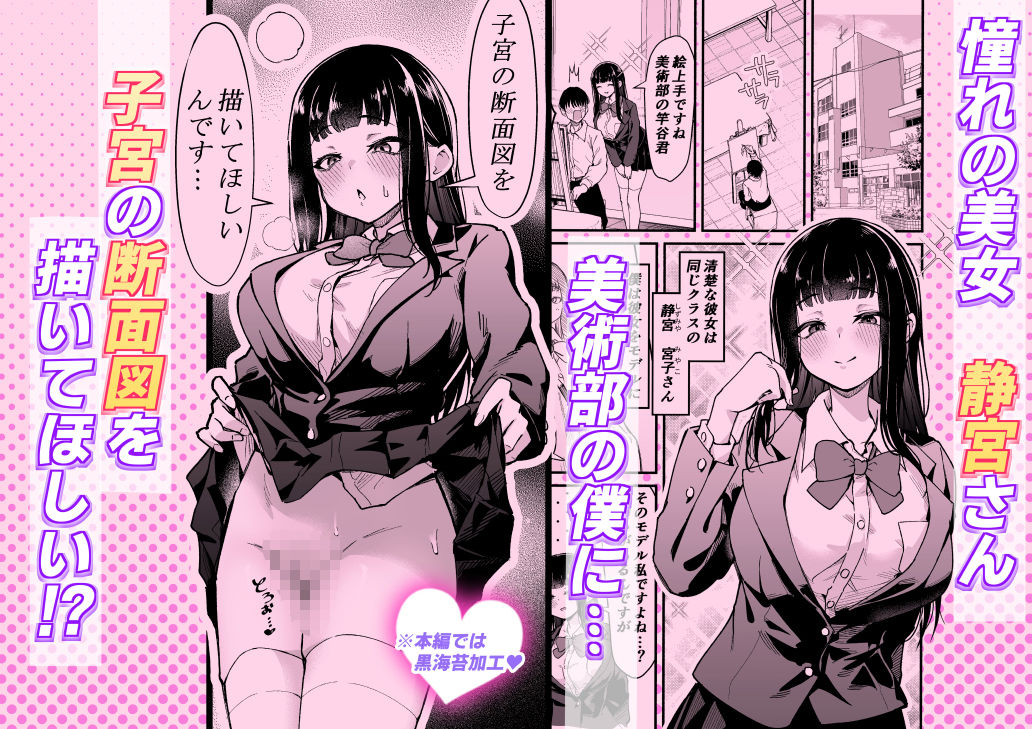 セックスデッサン 子宮の奥まで(はーと)【つゆだくバナナの家】 画像1
