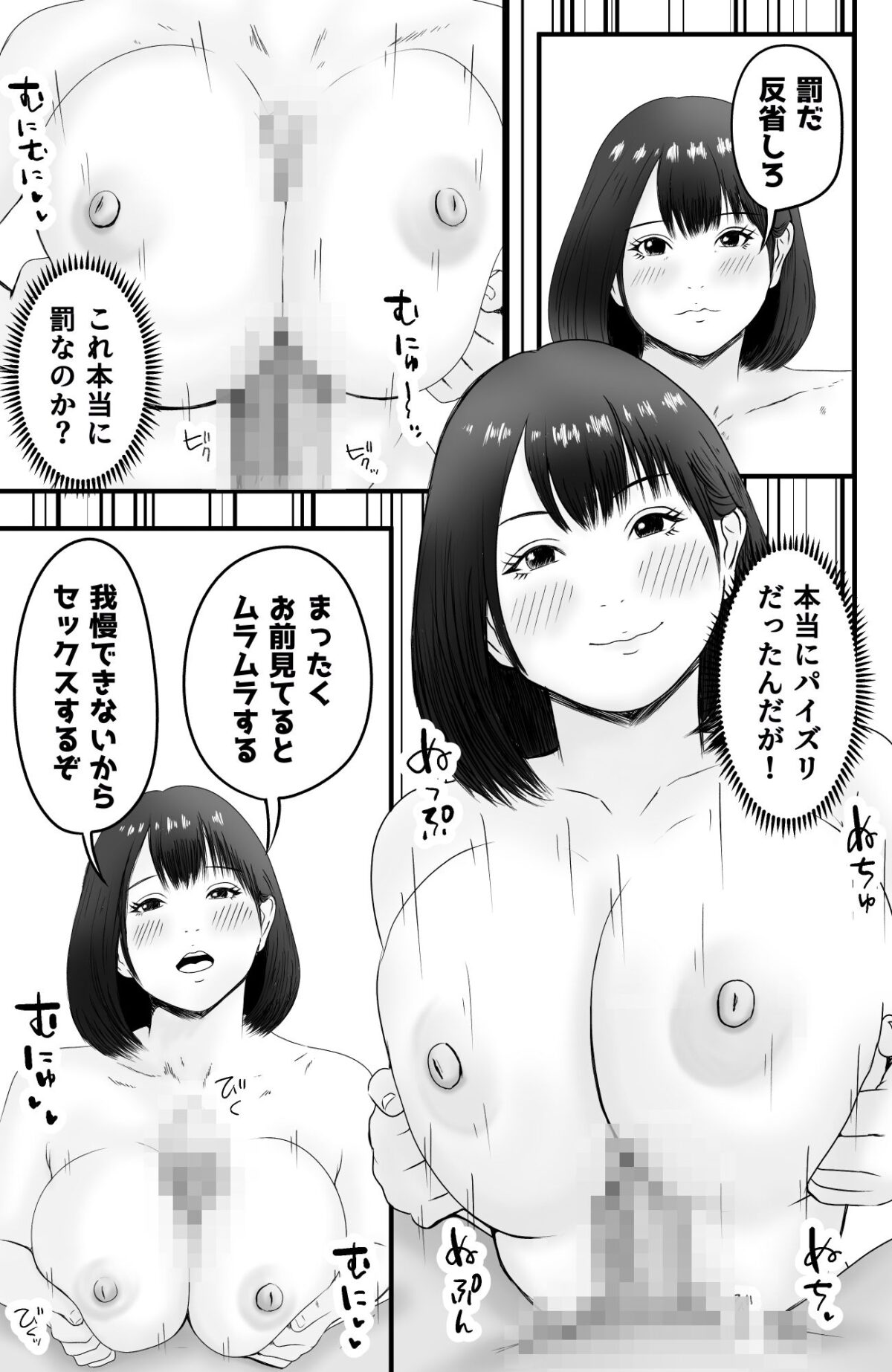 お前次やったらこれだからな【あっしりあ本舗】 画像2