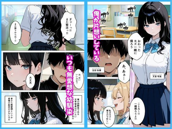 いつも無表情な幼馴染が快楽に溺れた話【桃色紅茶】 画像1