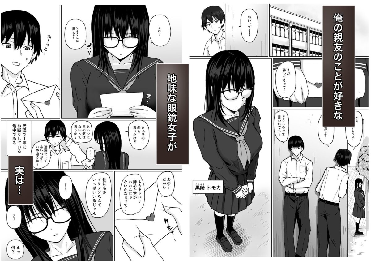 親友のことが好きなメンヘラストーカー女と入れ替わり【滝野みしん】 画像1