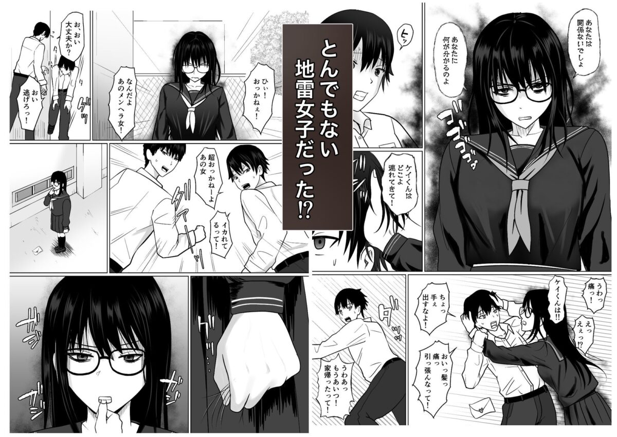 親友のことが好きなメンヘラストーカー女と入れ替わり【滝野みしん】 画像2