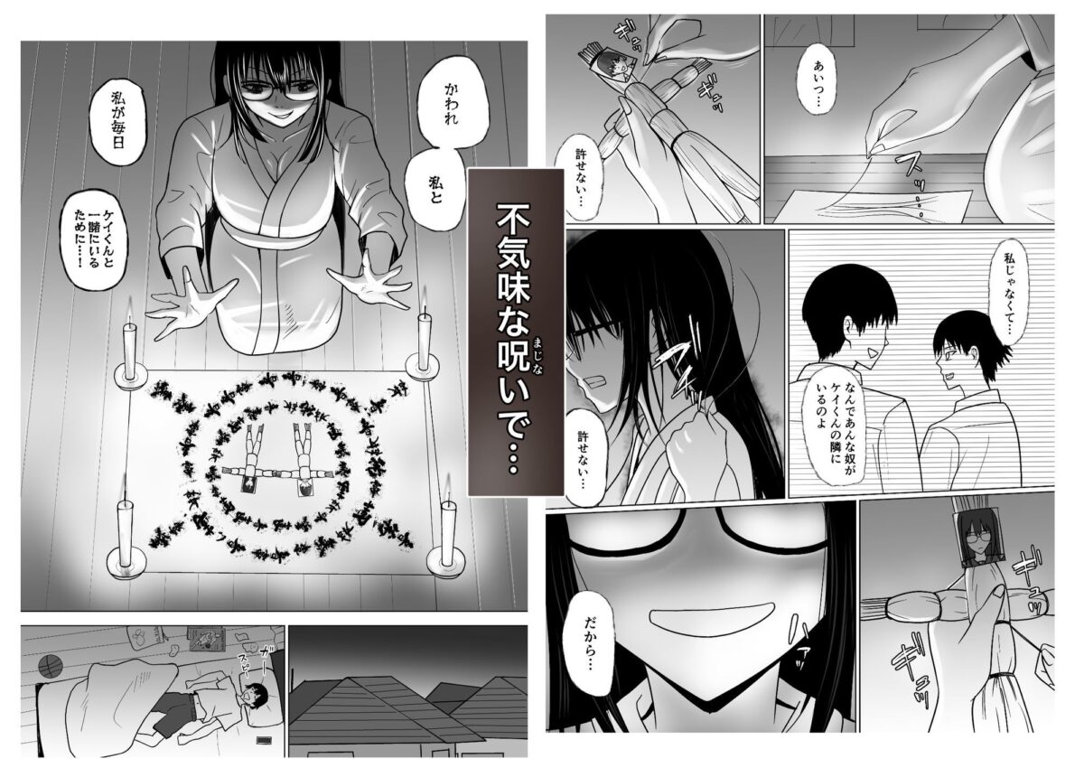 親友のことが好きなメンヘラストーカー女と入れ替わり【滝野みしん】 画像3