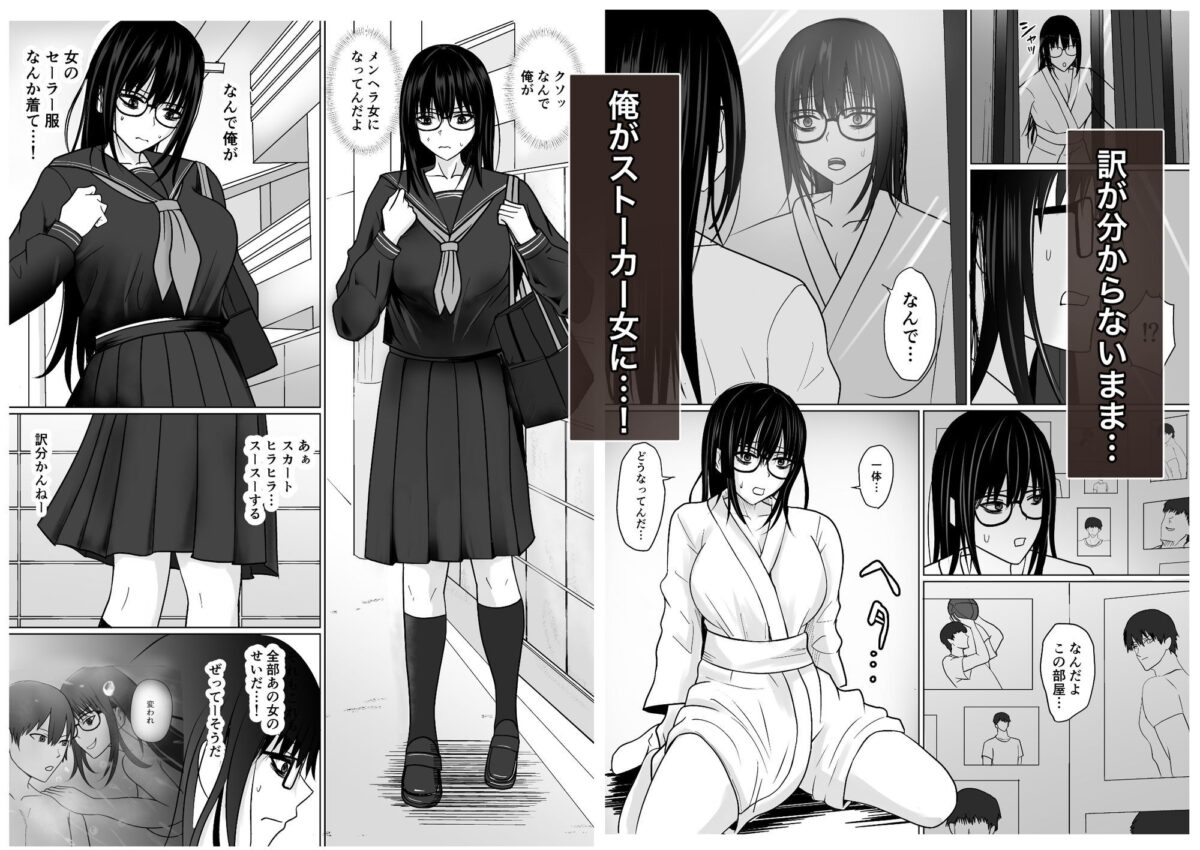 親友のことが好きなメンヘラストーカー女と入れ替わり【滝野みしん】 画像5