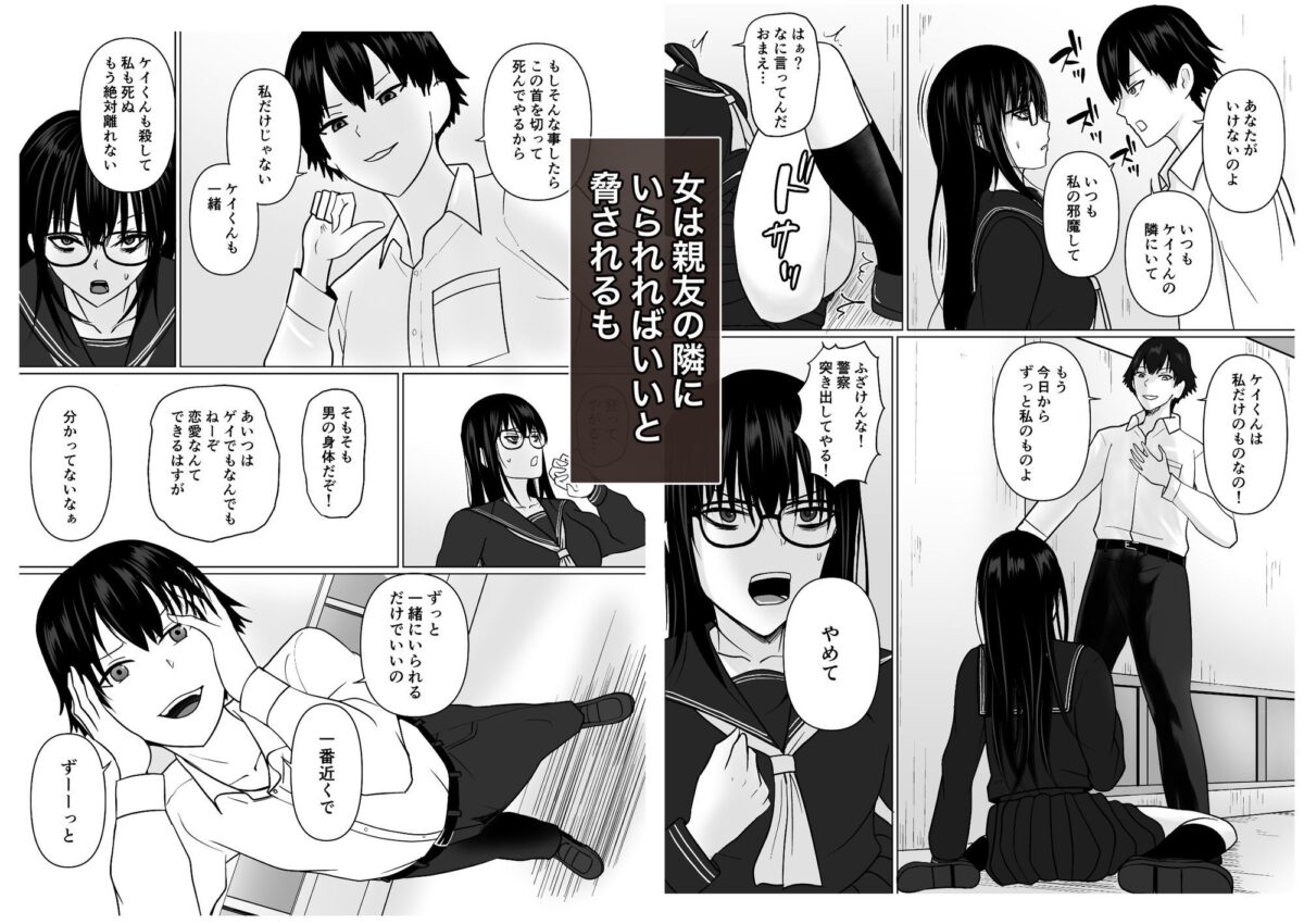 親友のことが好きなメンヘラストーカー女と入れ替わり【滝野みしん】 画像6