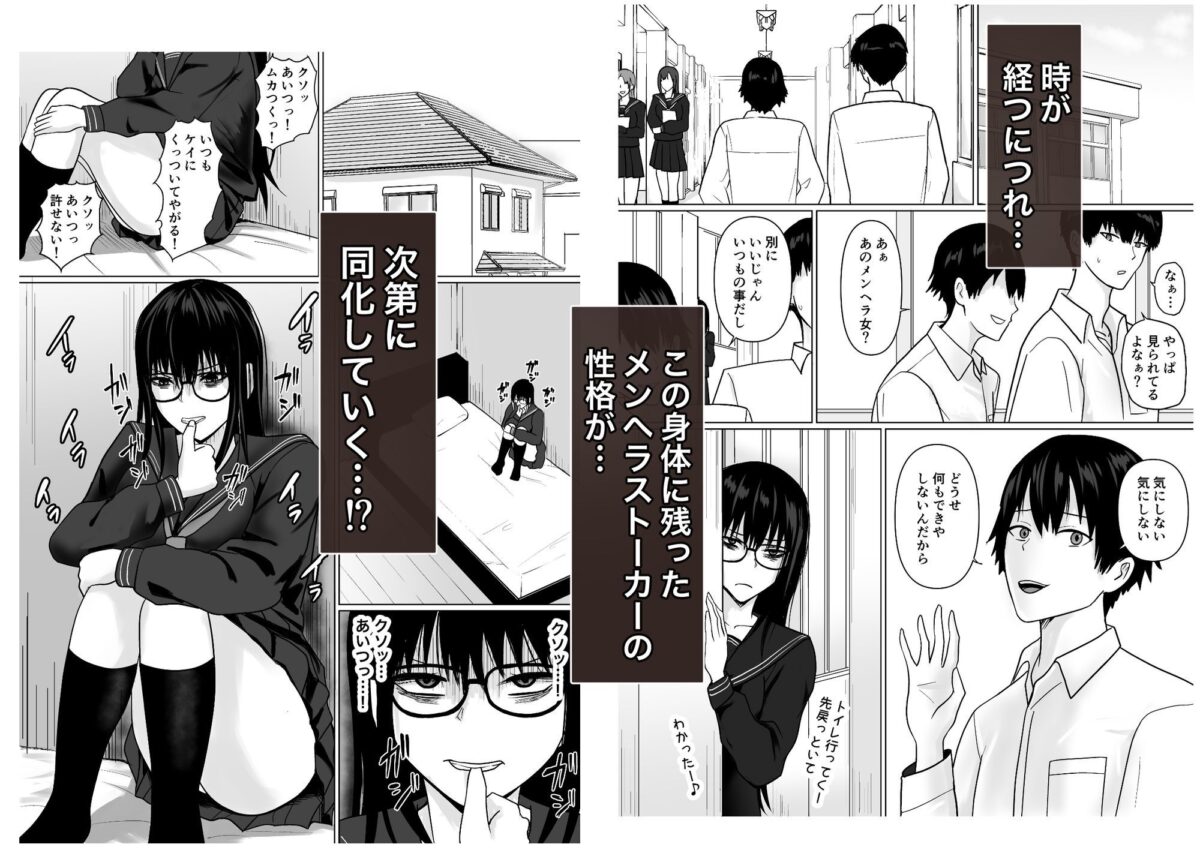 親友のことが好きなメンヘラストーカー女と入れ替わり【滝野みしん】 画像7