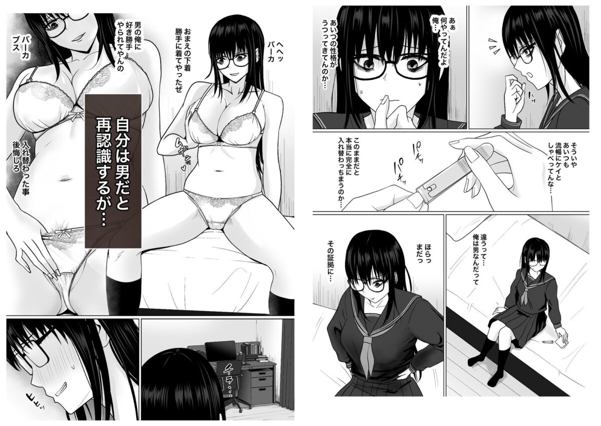 親友のことが好きなメンヘラストーカー女と入れ替わり【滝野みしん】 画像8