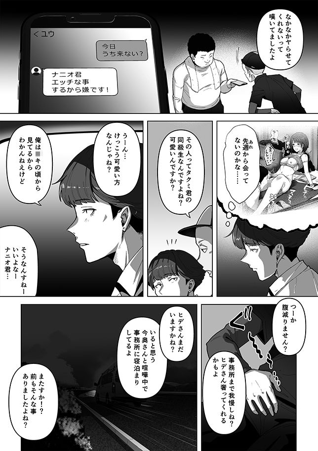 幼馴染みが目の前で…2【りある】【ちぇすの】 画像2