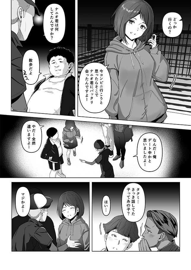 幼馴染みが目の前で…2【りある】【ちぇすの】 画像4
