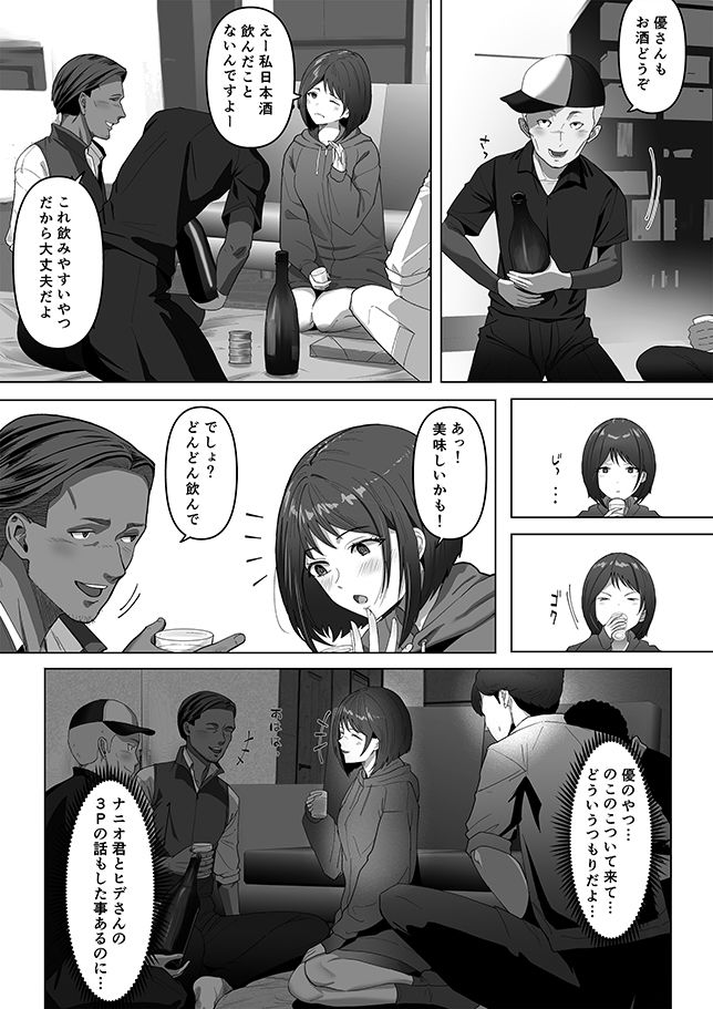 幼馴染みが目の前で…2【りある】【ちぇすの】 画像5