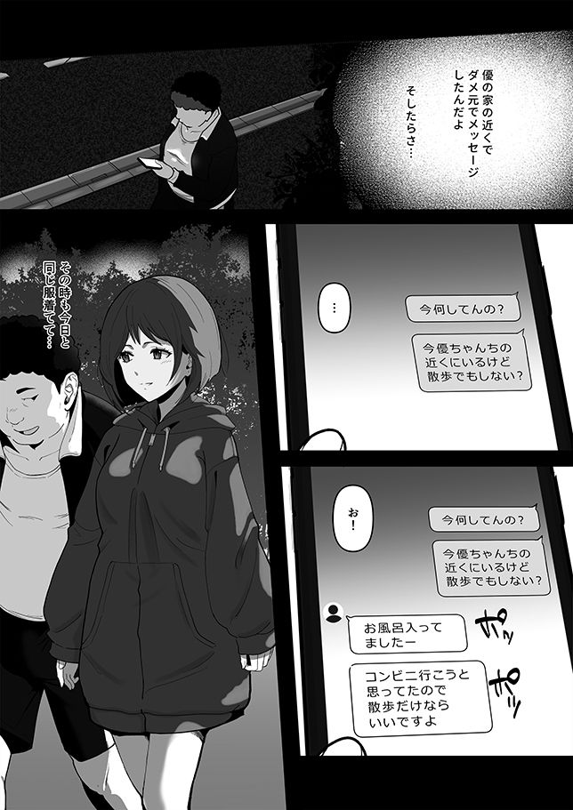 幼馴染みが目の前で…2【りある】【ちぇすの】 画像7