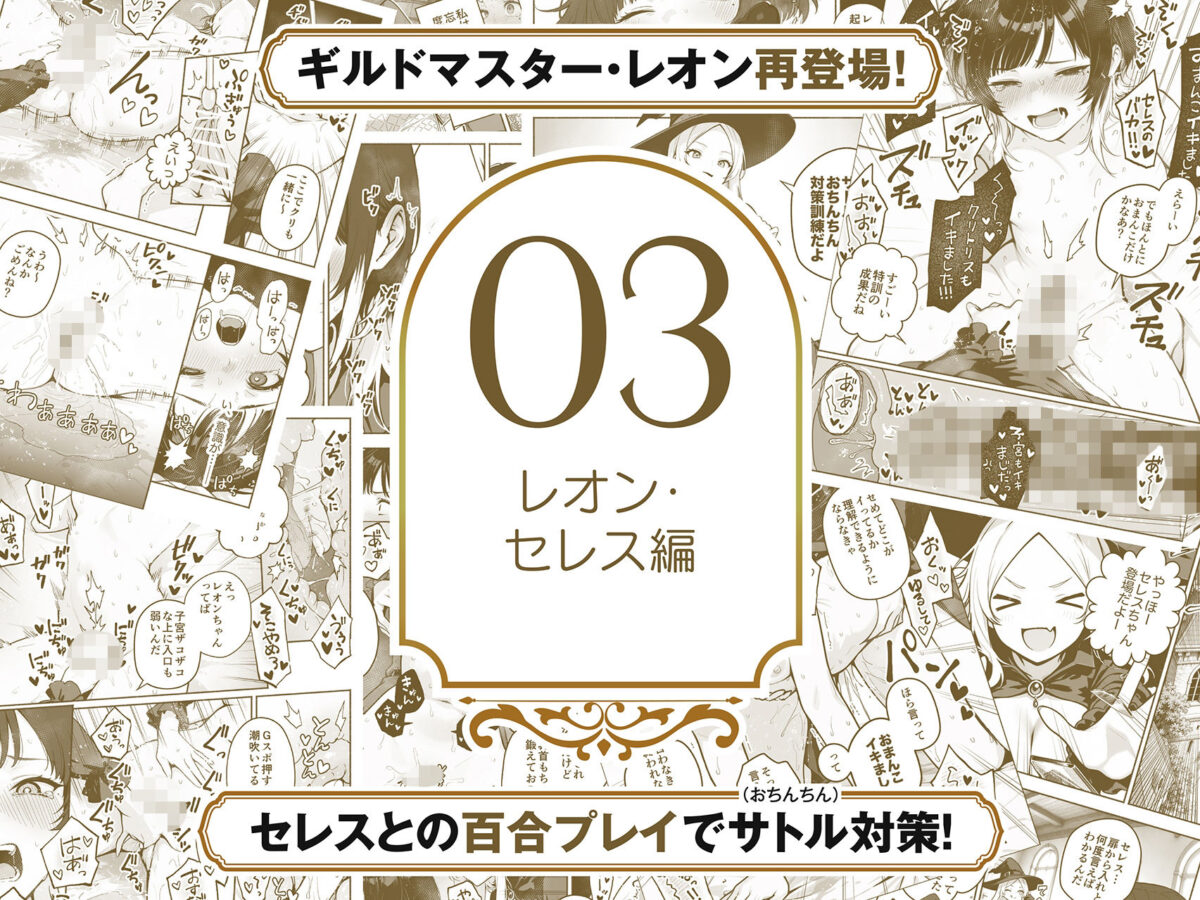 【総集編1〜3巻】異世界で最弱スキルしかもらえなかった俺、SSSレアカードを手に入れたのでセックス王を目指すことにする。【COMICアイル】 画像5