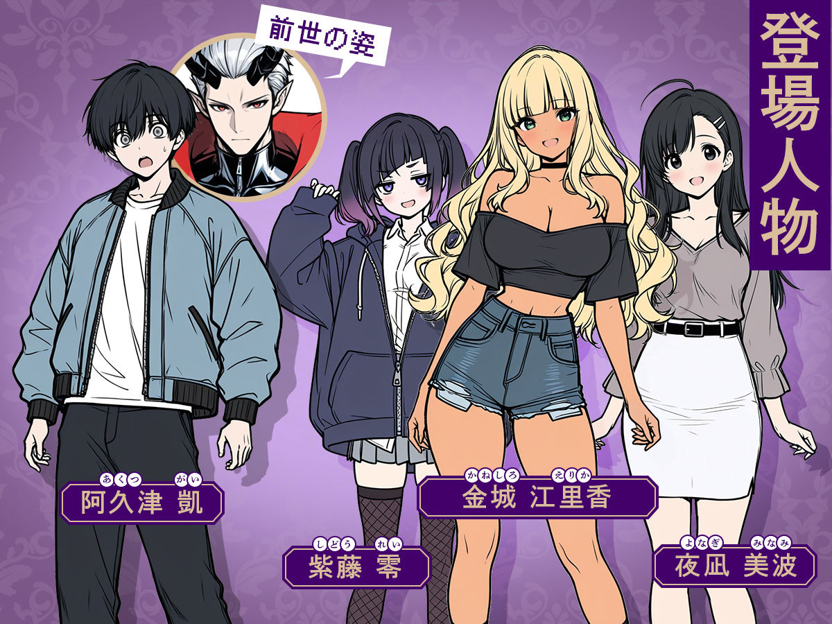 現実世界に転生した‘魔王’はユニークスキル「カリスマ」でギャルハーレムを作る【妄想体験コミック@MTコミック】【小林まん】 画像1