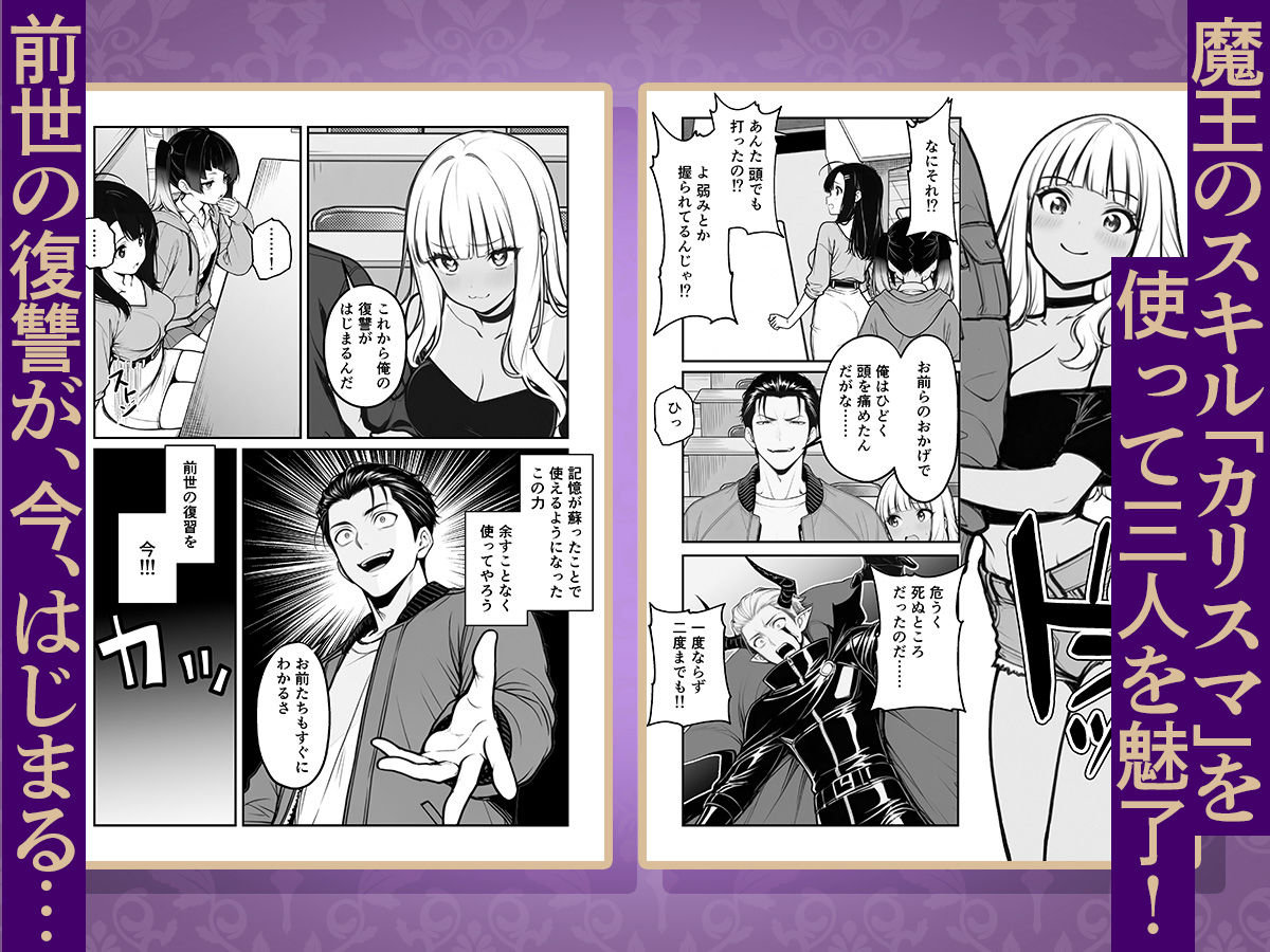 現実世界に転生した‘魔王’はユニークスキル「カリスマ」でギャルハーレムを作る【妄想体験コミック@MTコミック】【小林まん】 画像5