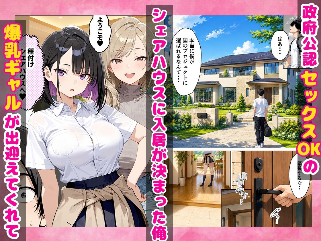 ギャルハーレム 毎晩21時から中出しセックスが始まるシェアハウスで種付けしまくった【すぷらっしゅまうんてん】 画像1