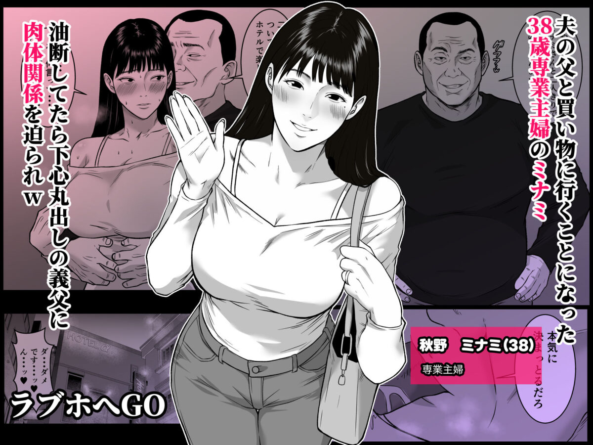 私、お義父さんと不倫します・・・  〜変態義父に寝取られる38歳専業主婦〜【ダンパチーノ】 画像2