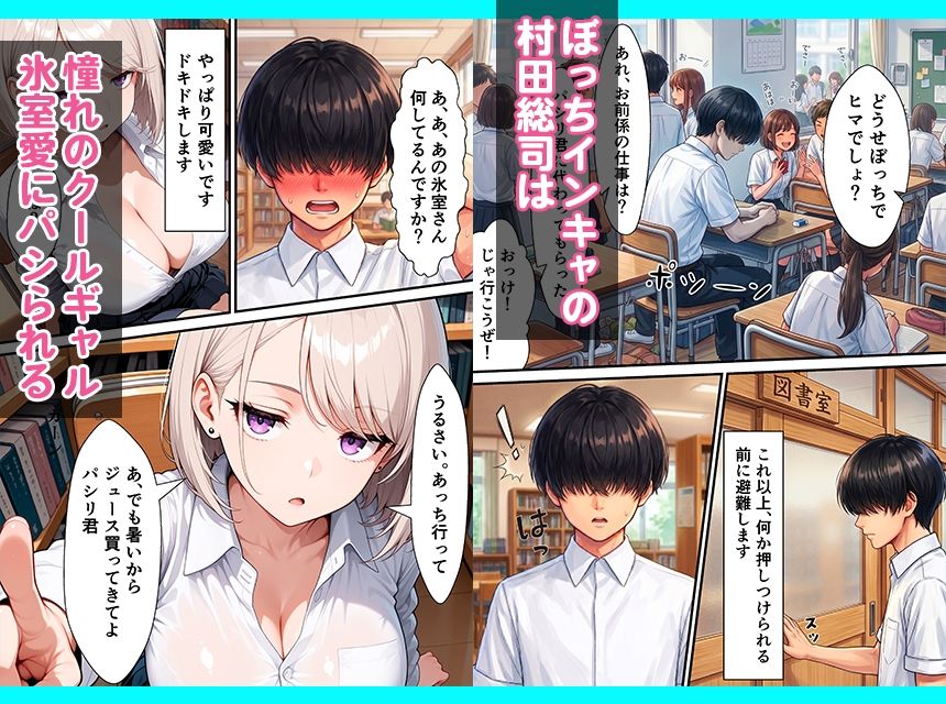 パシリ童貞陰キャの僕が憧れのクールギャルを性奴●にした話【ROLIEX】 画像1