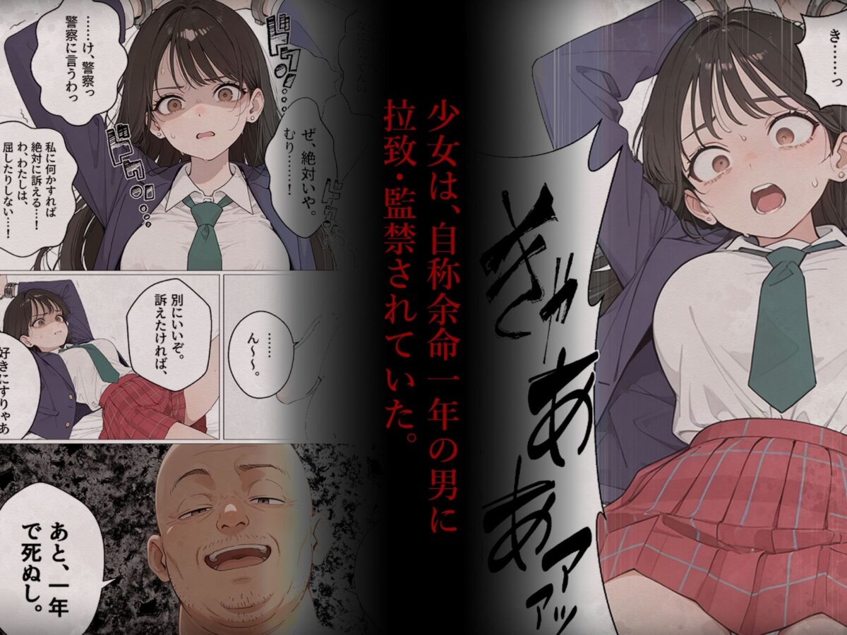 どうせ死ぬなら。-最強の自由人は少女が孕むまで休むことなく犯し続ける-【0.16-tenichiroku-】 画像2