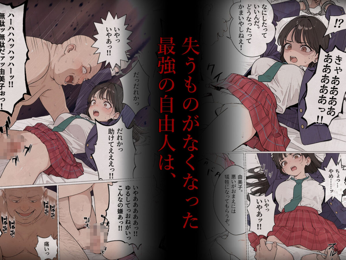 どうせ死ぬなら。-最強の自由人は少女が孕むまで休むことなく犯し続ける-【0.16-tenichiroku-】 画像4