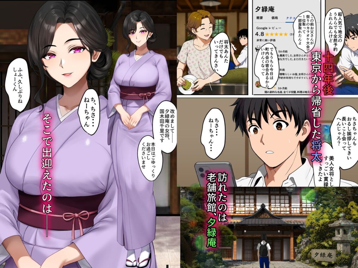 空蝉の唄〜幼馴染の人妻女将と、年に一度の逢瀬〜【焼酎MAC】 画像3