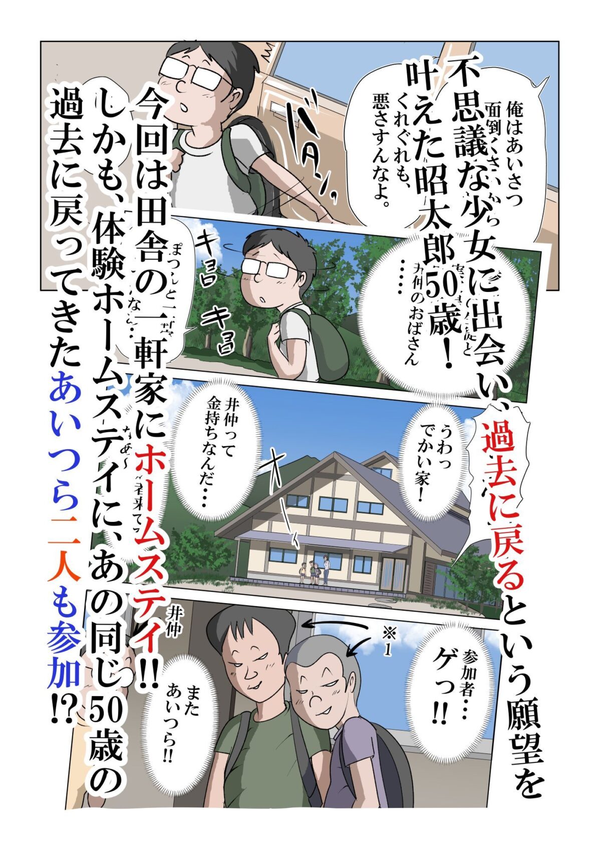 アイツのおばさん3  〜わくわくシコシコホームステイ編〜【三つ目】 画像1