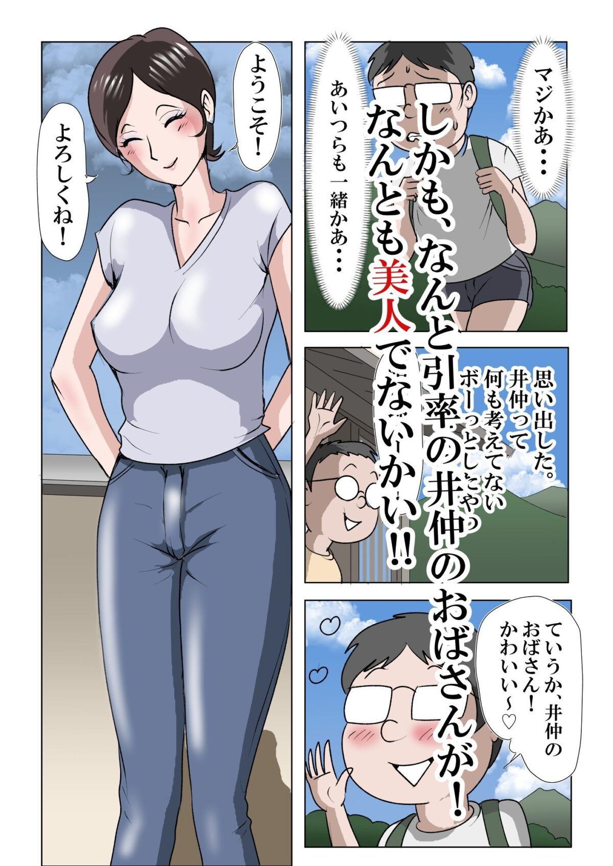 アイツのおばさん3  〜わくわくシコシコホームステイ編〜【三つ目】 画像2