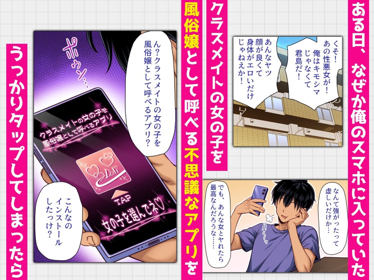クラスメイトを風俗嬢として呼べる不思議なアプリUpdate1.0 -隣の席の爆乳現役JKグラドルに中出しし放題- カラー版【ミミズサウザンド】【虎兎子】 画像2