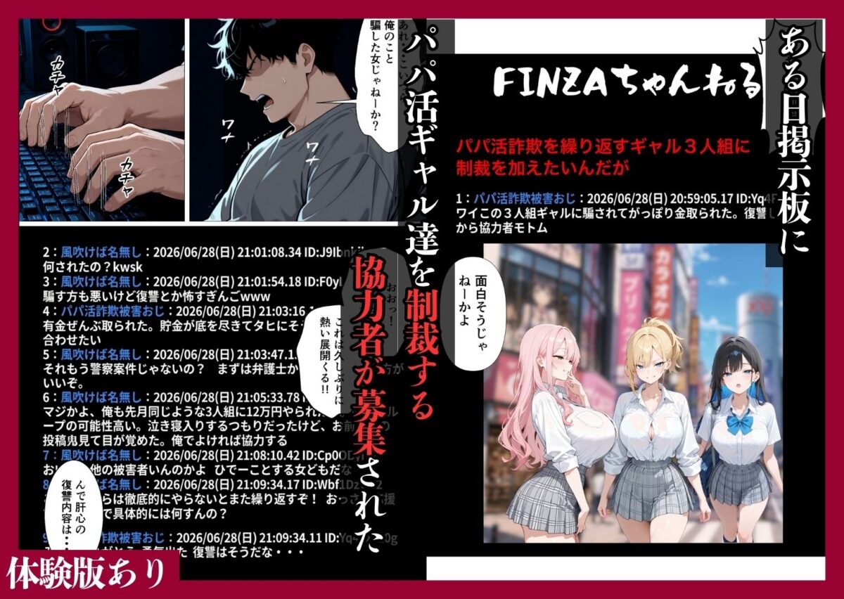 パパ活ギャル公開制裁  ー騙された復讐は公開SEXでー【かのん絵師】 画像1