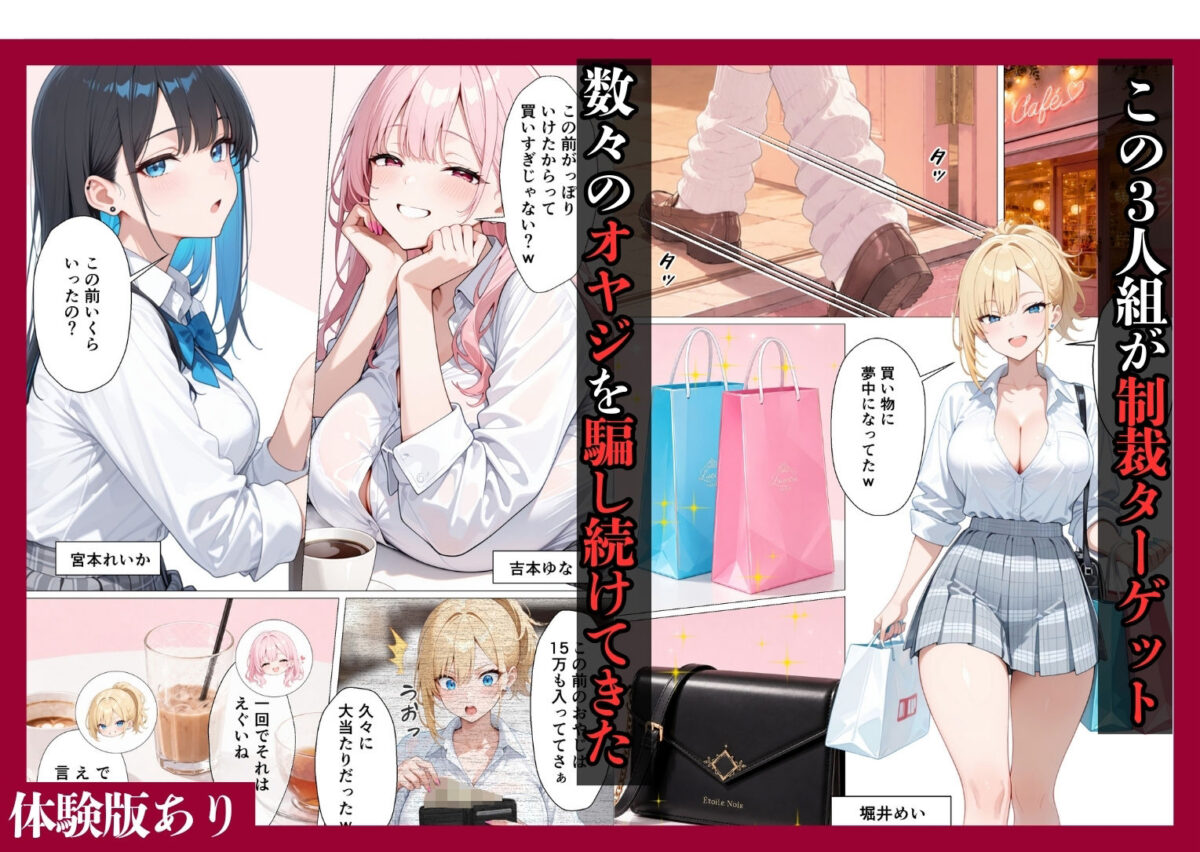 パパ活ギャル公開制裁  ー騙された復讐は公開SEXでー【かのん絵師】 画像2