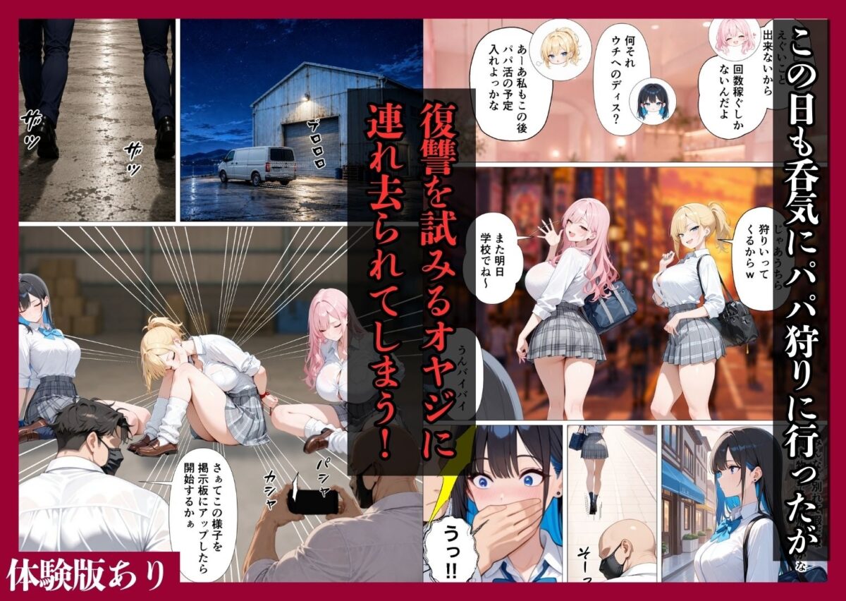 パパ活ギャル公開制裁  ー騙された復讐は公開SEXでー【かのん絵師】 画像3
