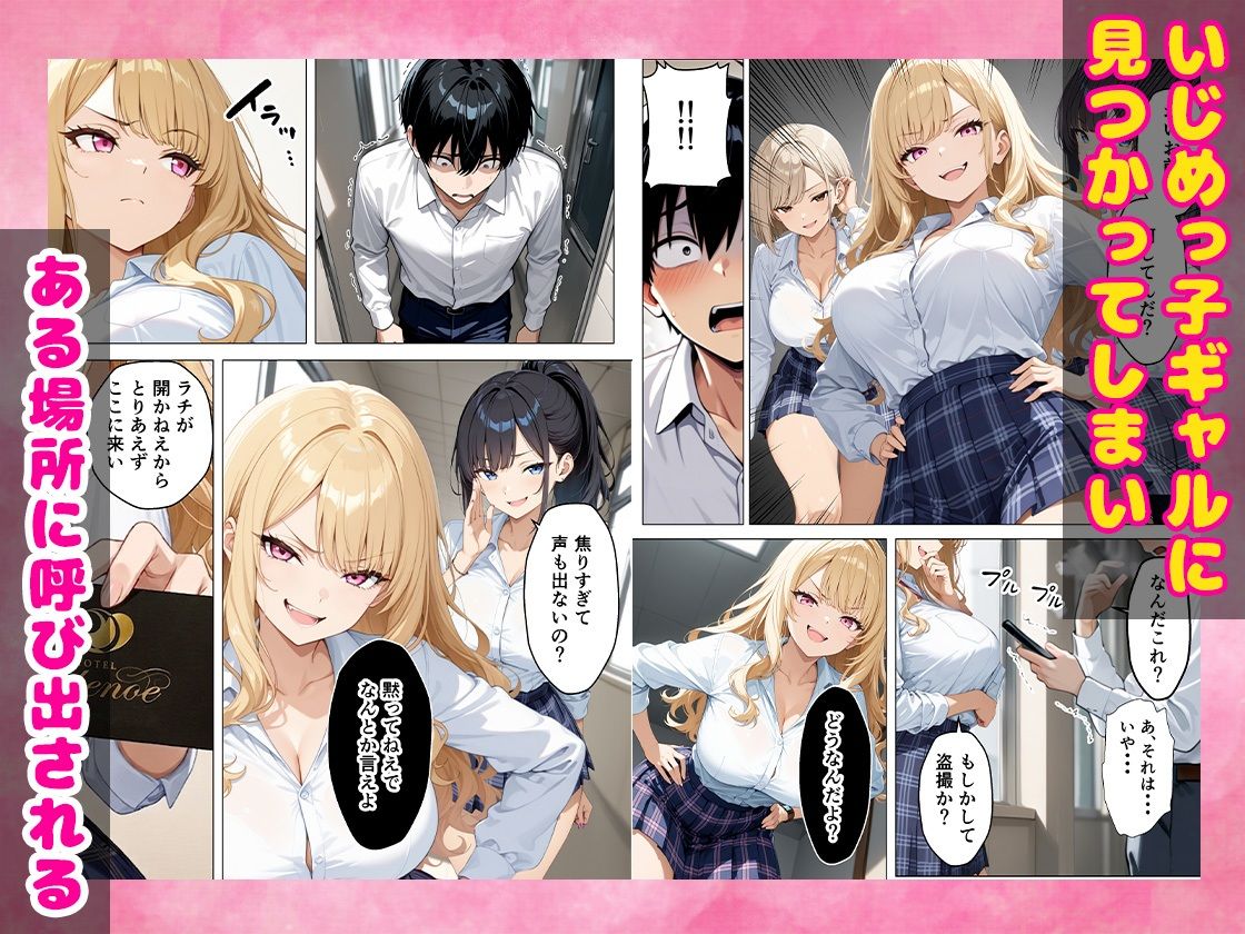 いじめっ子鬼畜ギャルを復讐中出しセックスしてやった話【ちちんぷりぷり】 画像4