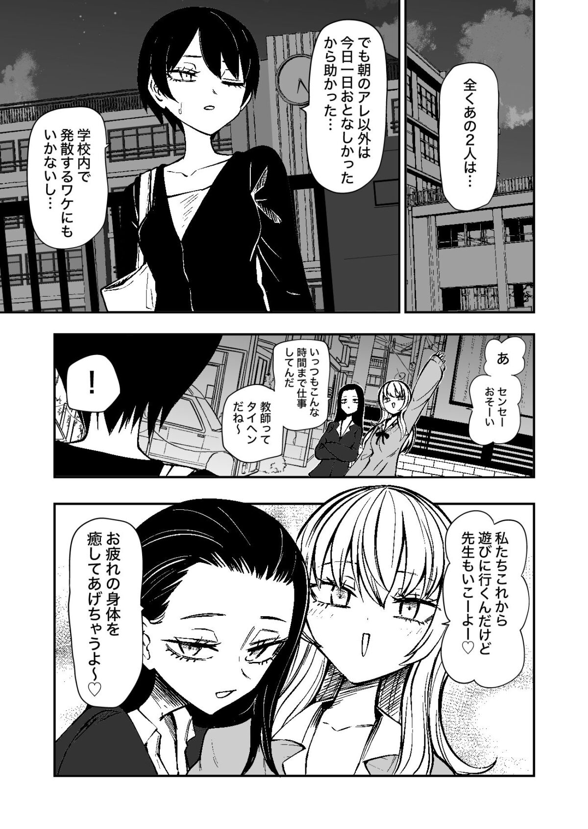 センセーであそぼ【三毛猫飯店】【阪本KAFKA】 画像1