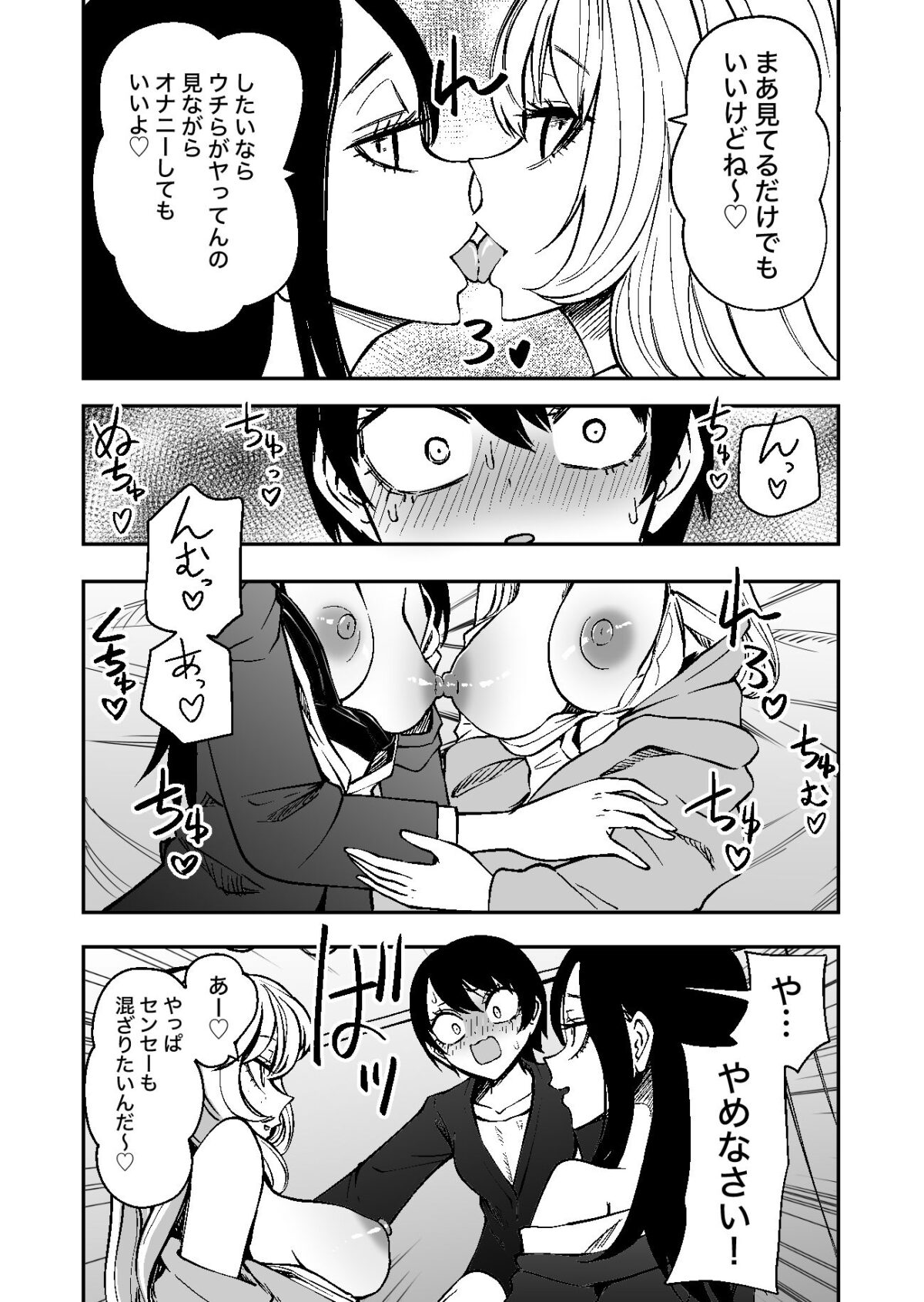 センセーであそぼ【三毛猫飯店】【阪本KAFKA】 画像2