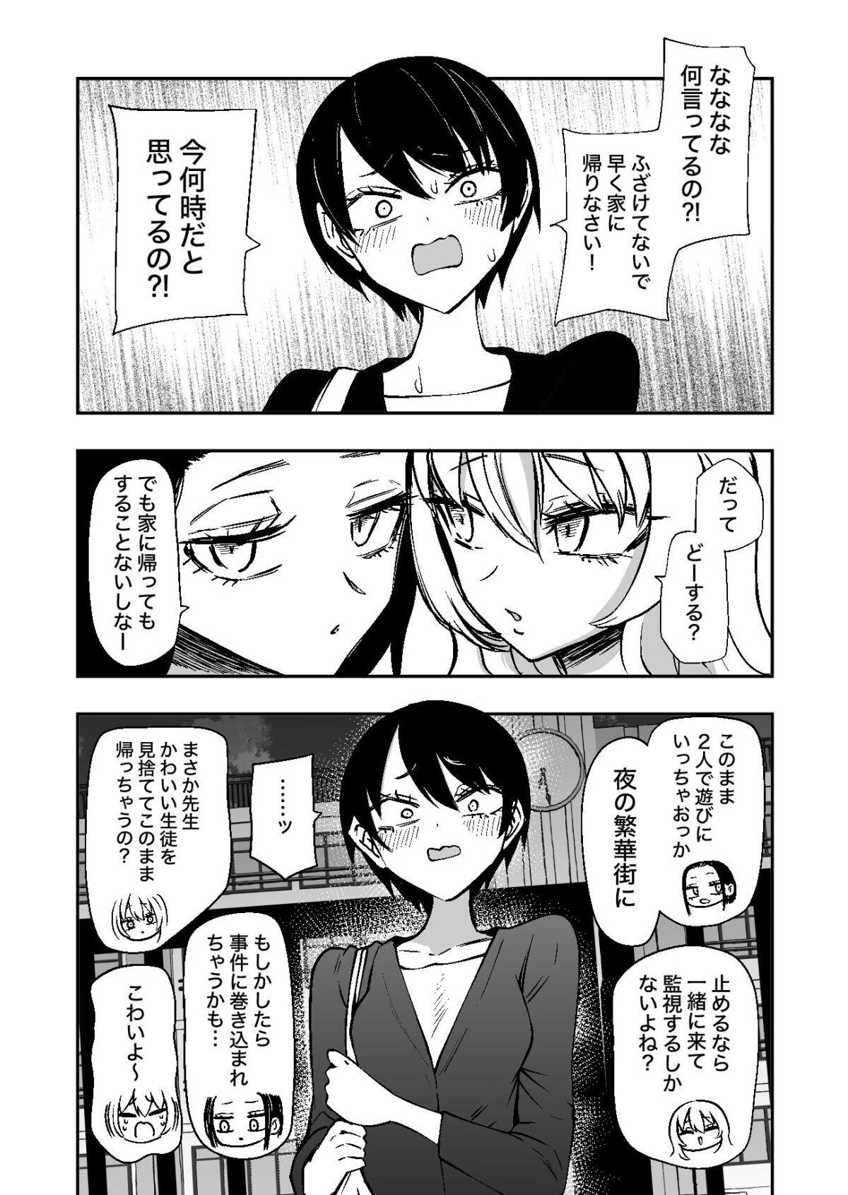 センセーであそぼ【三毛猫飯店】【阪本KAFKA】 画像6