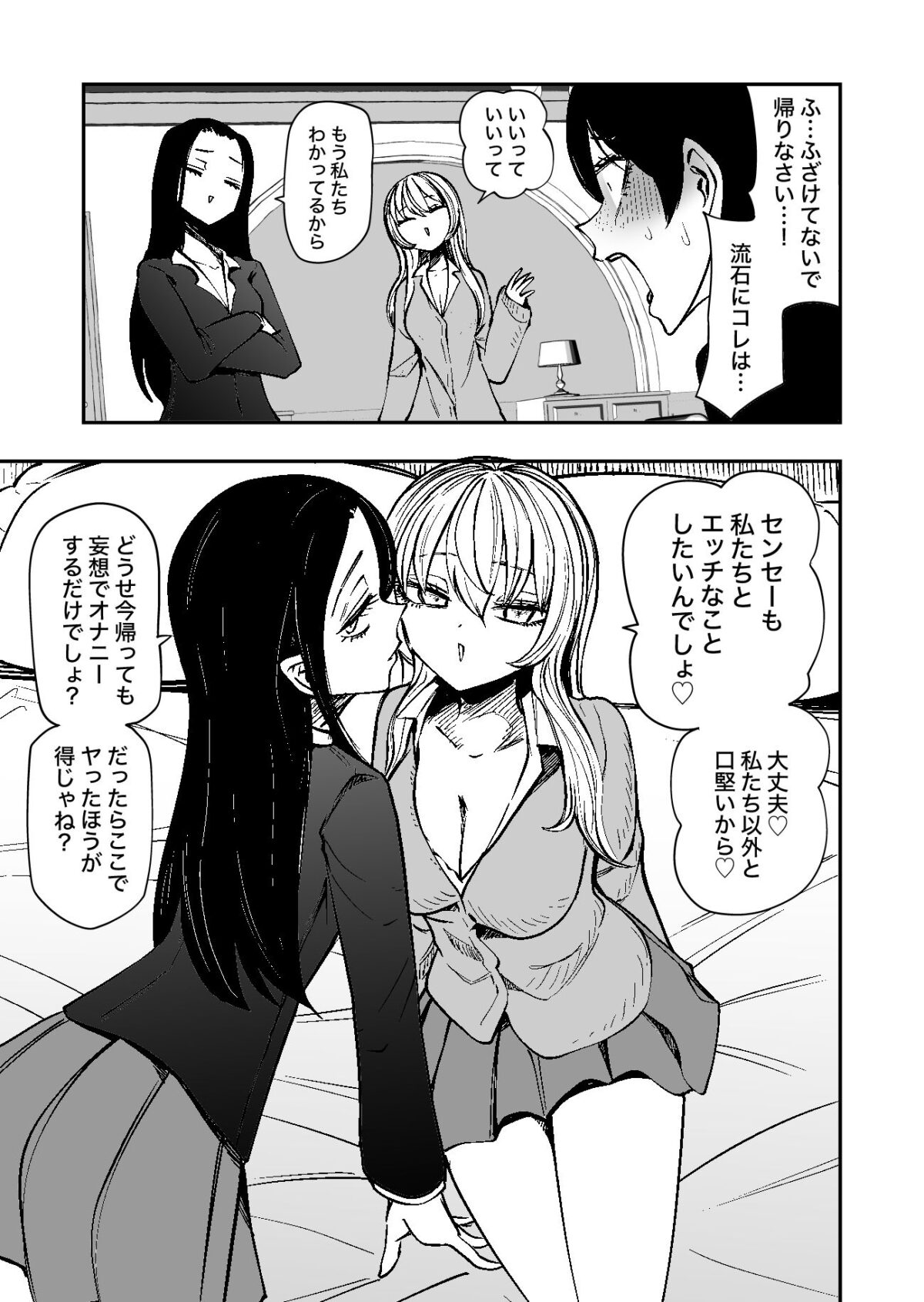 センセーであそぼ【三毛猫飯店】【阪本KAFKA】 画像7