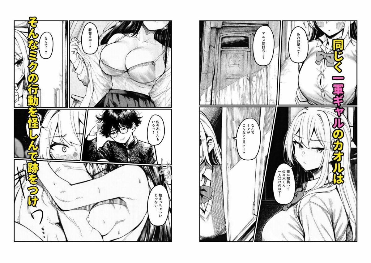 【一軍ギャルはオタク女子】陰キャの僕に調教されて快楽堕ち【すいか44】 画像4