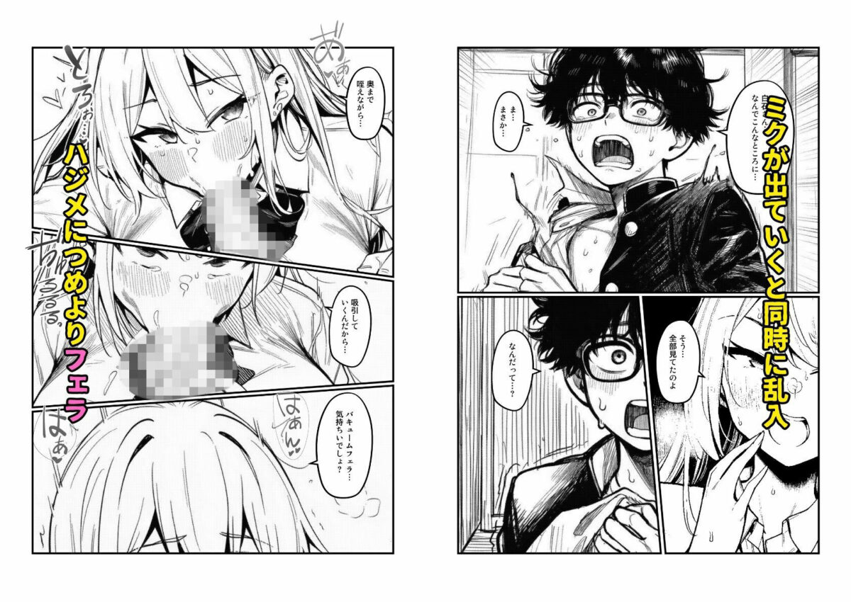 【一軍ギャルはオタク女子】陰キャの僕に調教されて快楽堕ち【すいか44】 画像6
