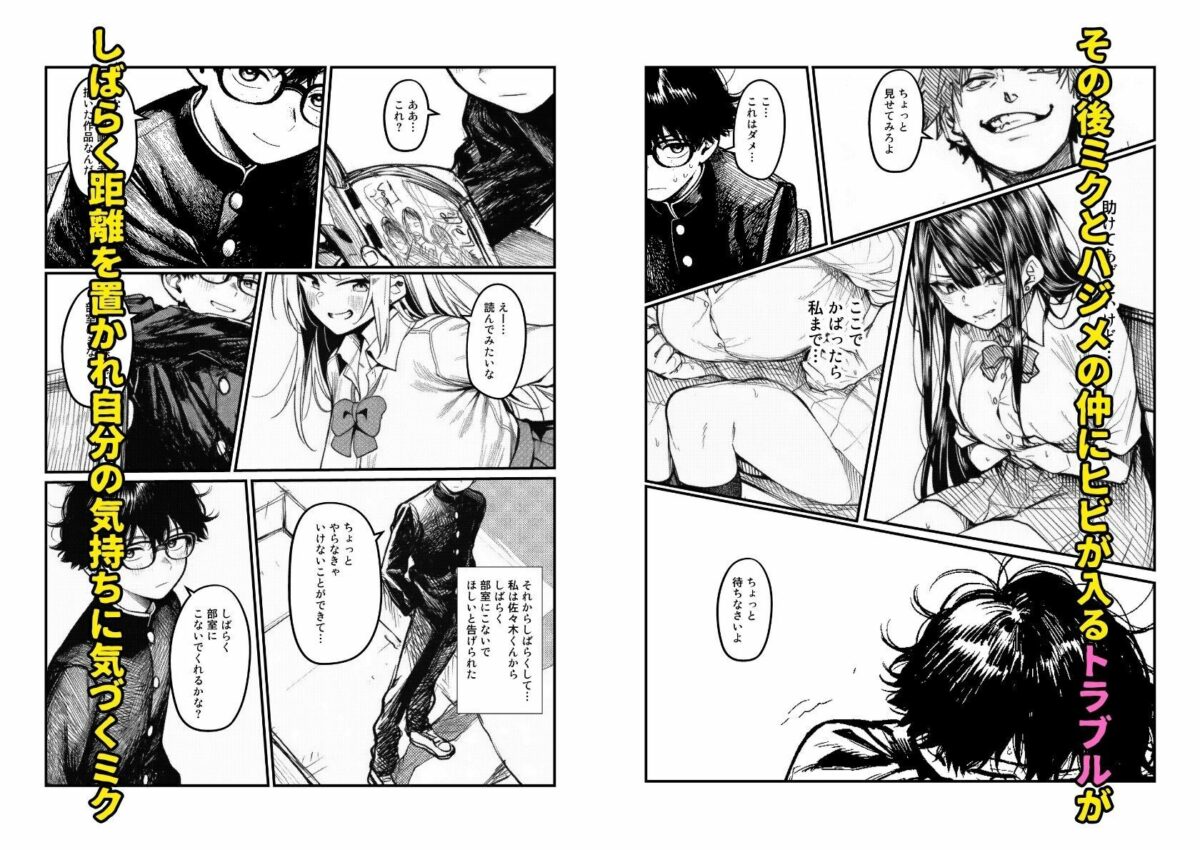 【一軍ギャルはオタク女子】陰キャの僕に調教されて快楽堕ち【すいか44】 画像8