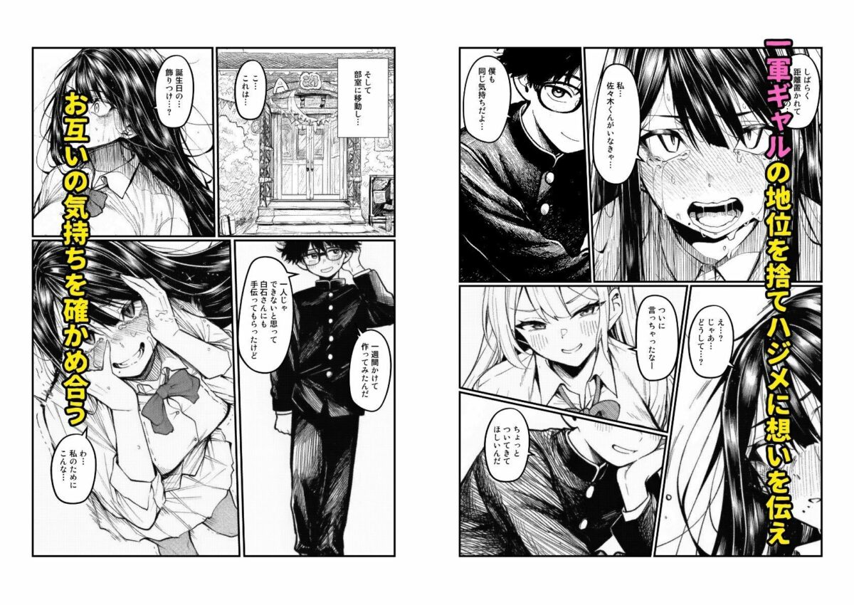 【一軍ギャルはオタク女子】陰キャの僕に調教されて快楽堕ち【すいか44】 画像9