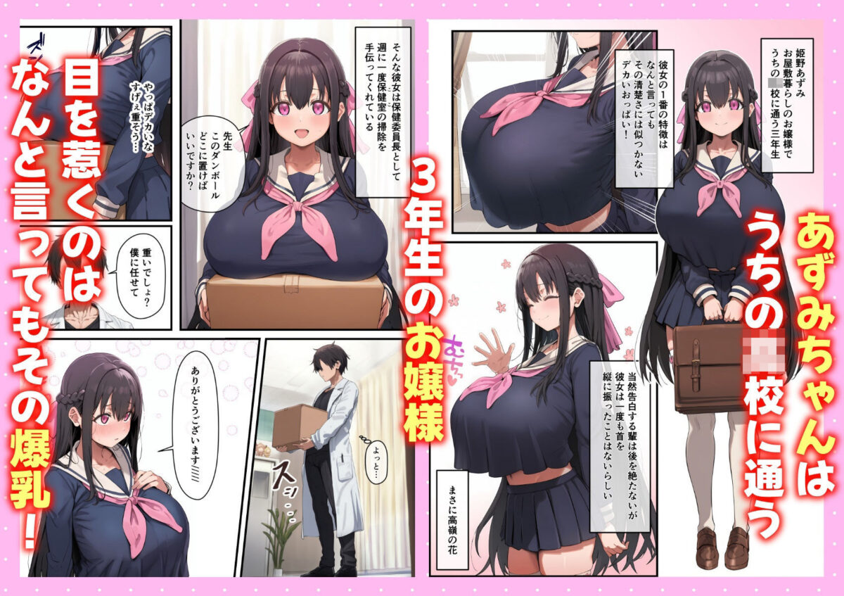 お嬢様JKの母乳管理をする話【なっぷの休憩所】 画像1