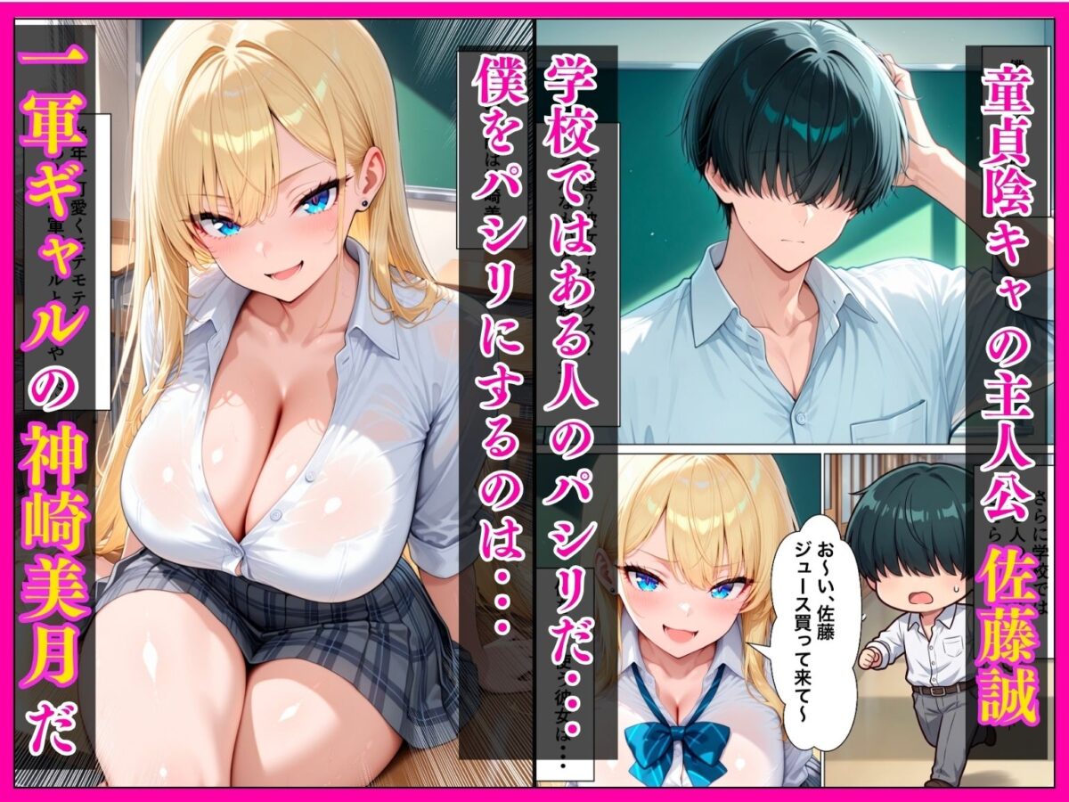 レンタル彼女を呼んだらクラスの一軍ギャルが来た話【ぶくろ大佐】 画像1