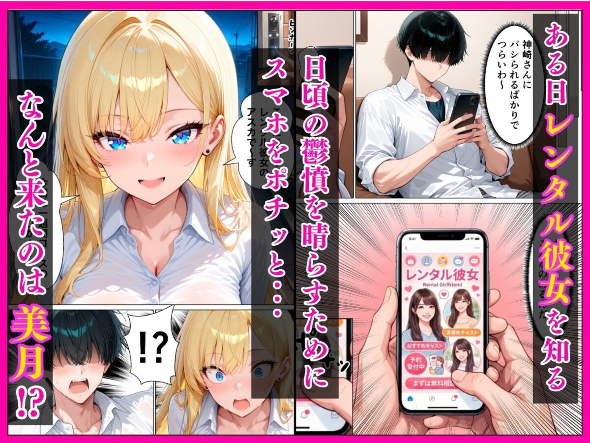 レンタル彼女を呼んだらクラスの一軍ギャルが来た話【ぶくろ大佐】 画像3