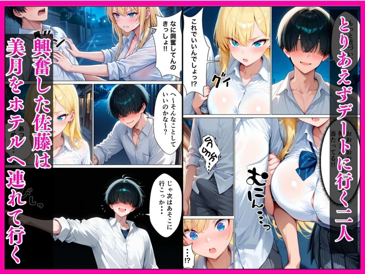 レンタル彼女を呼んだらクラスの一軍ギャルが来た話【ぶくろ大佐】 画像4