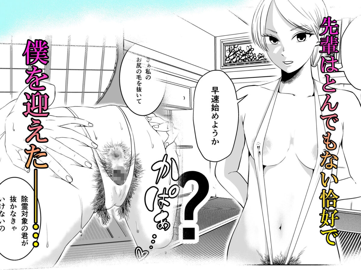 クールな先輩はケツ穴で除霊する【ひなかりん】 画像2