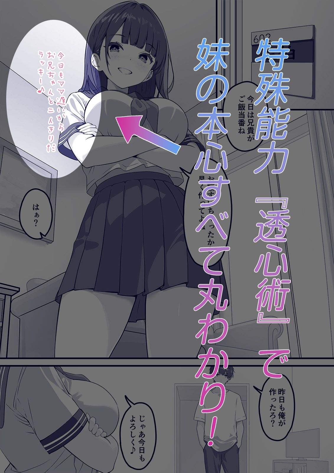 俺の妹、生イキすぎる！！【DeeeePforest】 画像1