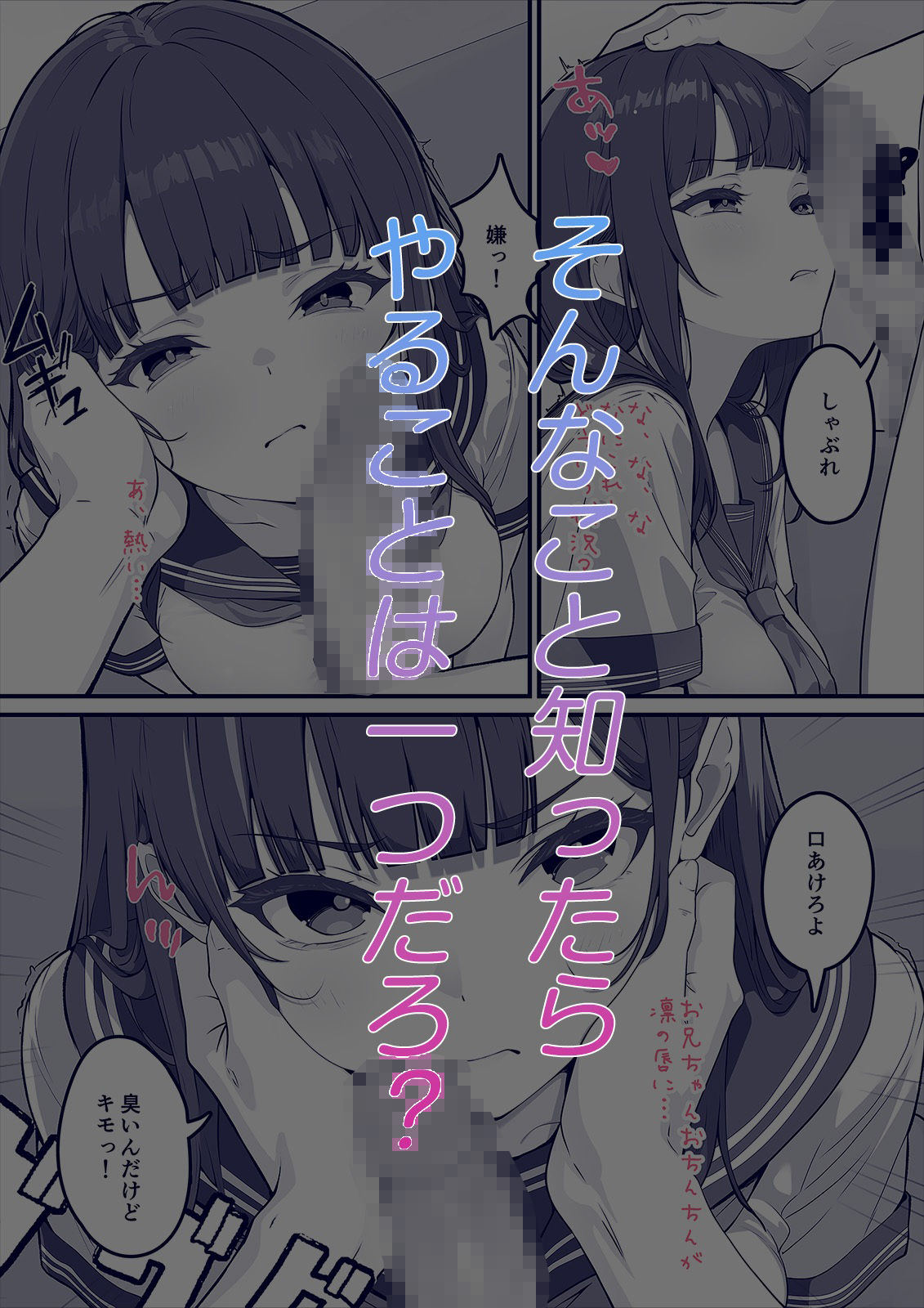 俺の妹、生イキすぎる！！【DeeeePforest】 画像3