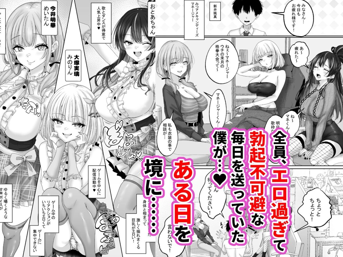 人気配信者をマネジメント1  エロすぎな配信者達に誘惑されて中出し【白桃亭】【rikazu】 画像3