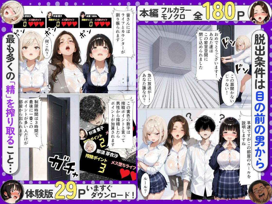 負ければ即キモおじ部屋!?担任人妻・生意気ギャル・清楚風紀委員の密室搾精サバイバル【おっぱいらいす】 画像2