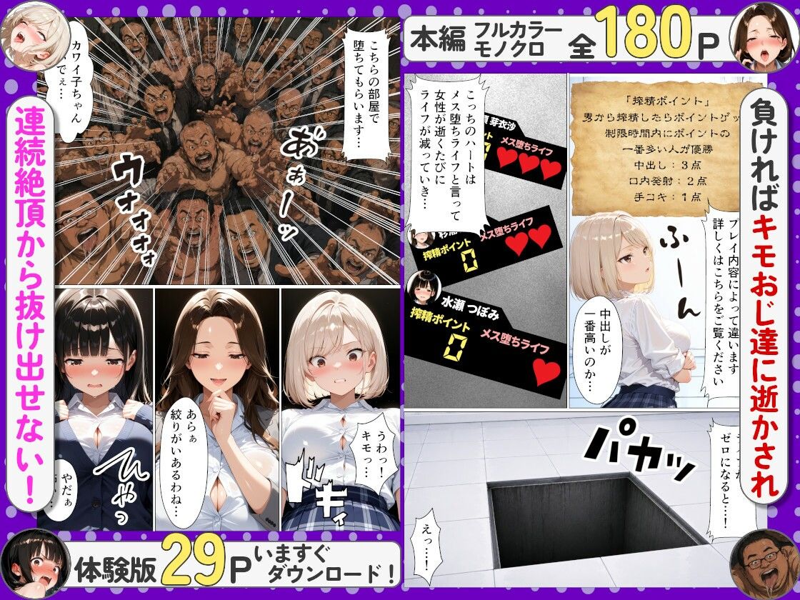 負ければ即キモおじ部屋!?担任人妻・生意気ギャル・清楚風紀委員の密室搾精サバイバル【おっぱいらいす】 画像3