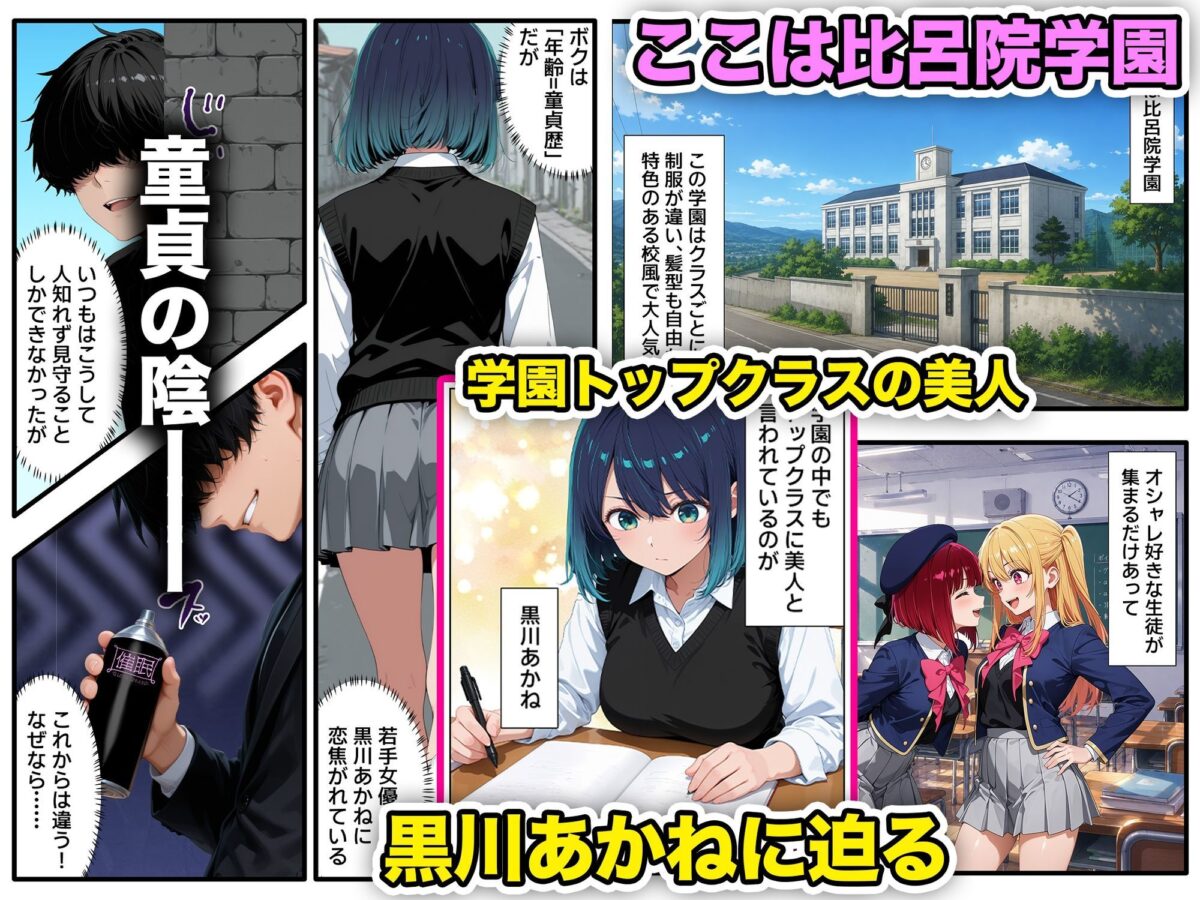催●スプレーで堕とした彼氏持ちの天才女優が、催●解けても自分からアナル拡げるメスになった件【Class Rainbow】 画像1